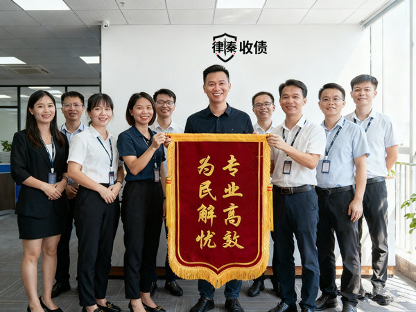 无锡律秦收债公司恭喜钟先生成功收回欠款